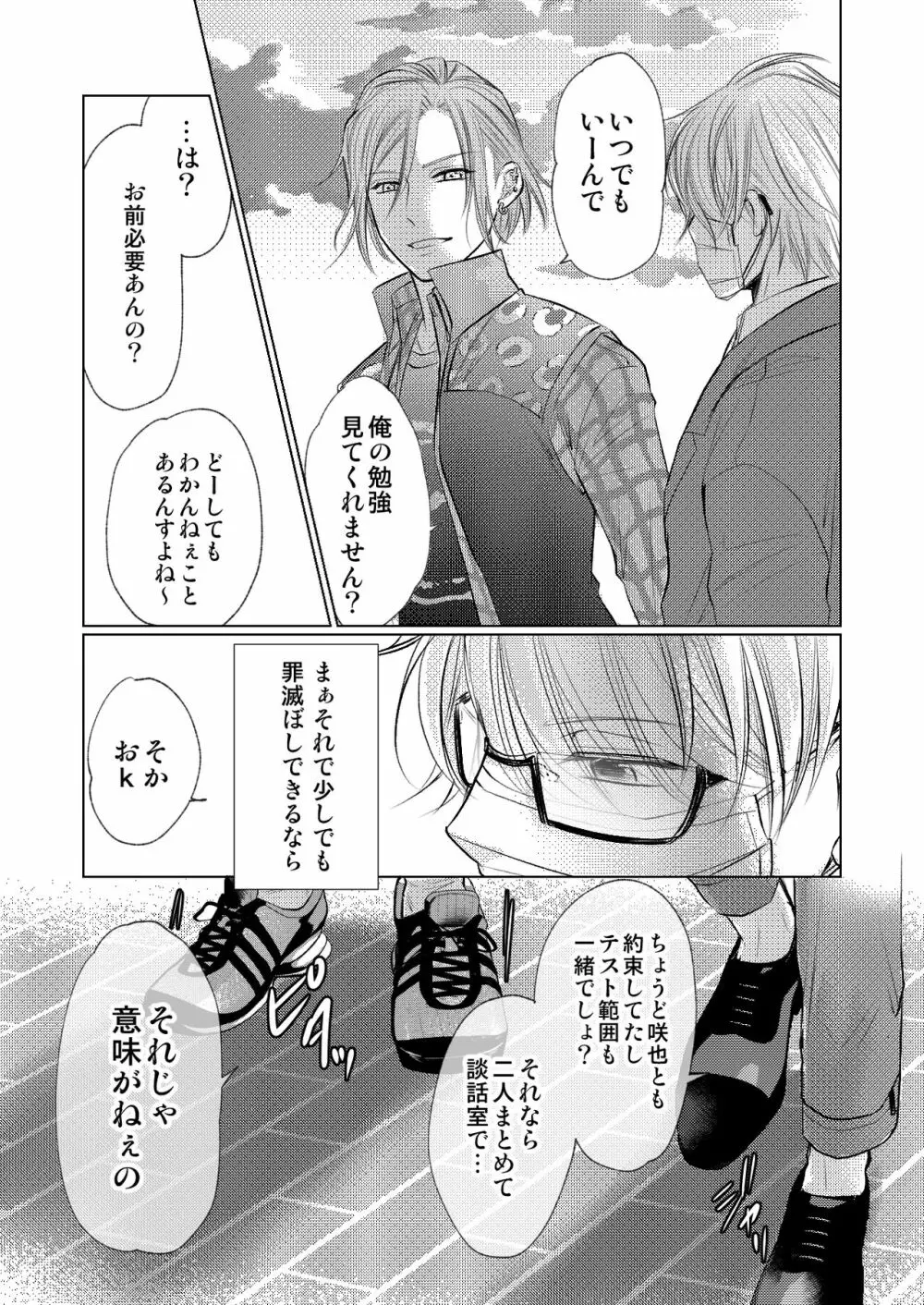 【万至】WEB再録 Page.50