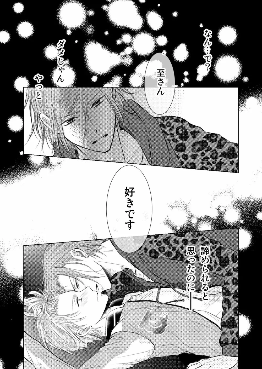 【万至】WEB再録 Page.52