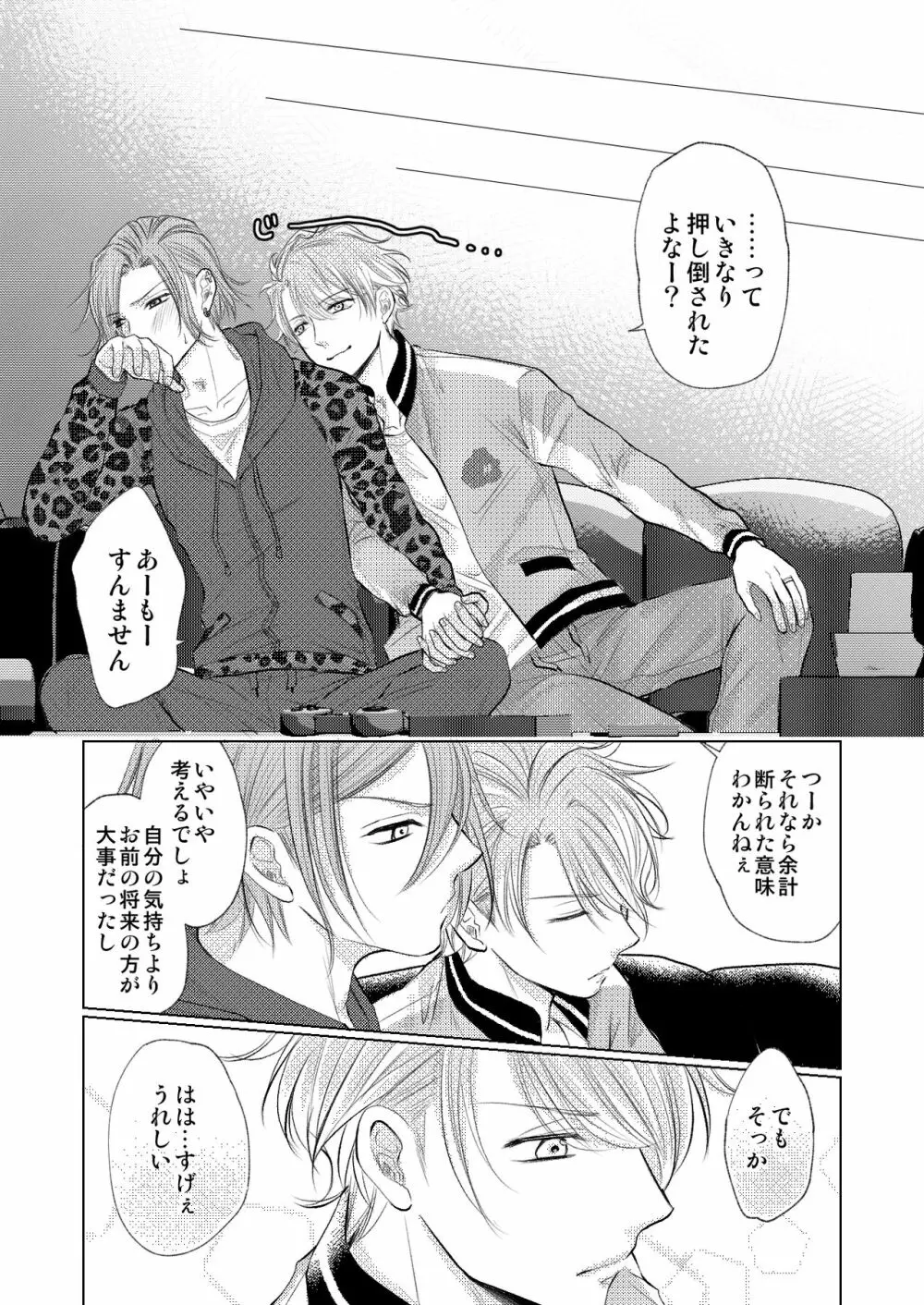 【万至】WEB再録 Page.53