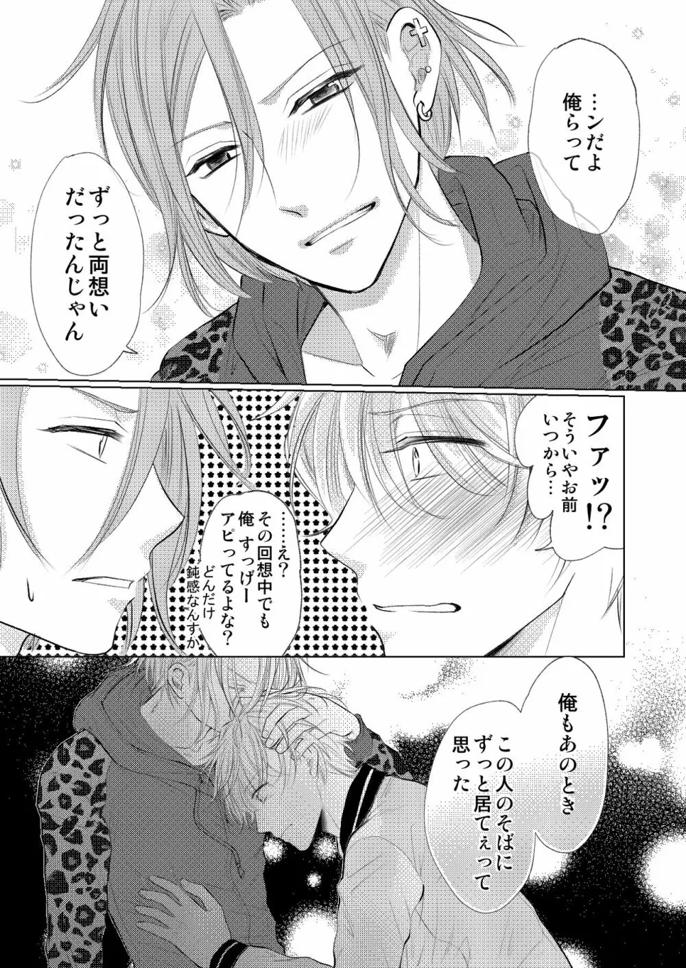 【万至】WEB再録 Page.54