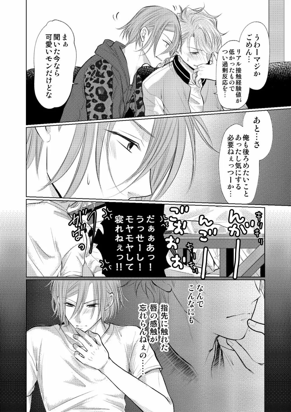 【万至】WEB再録 Page.56