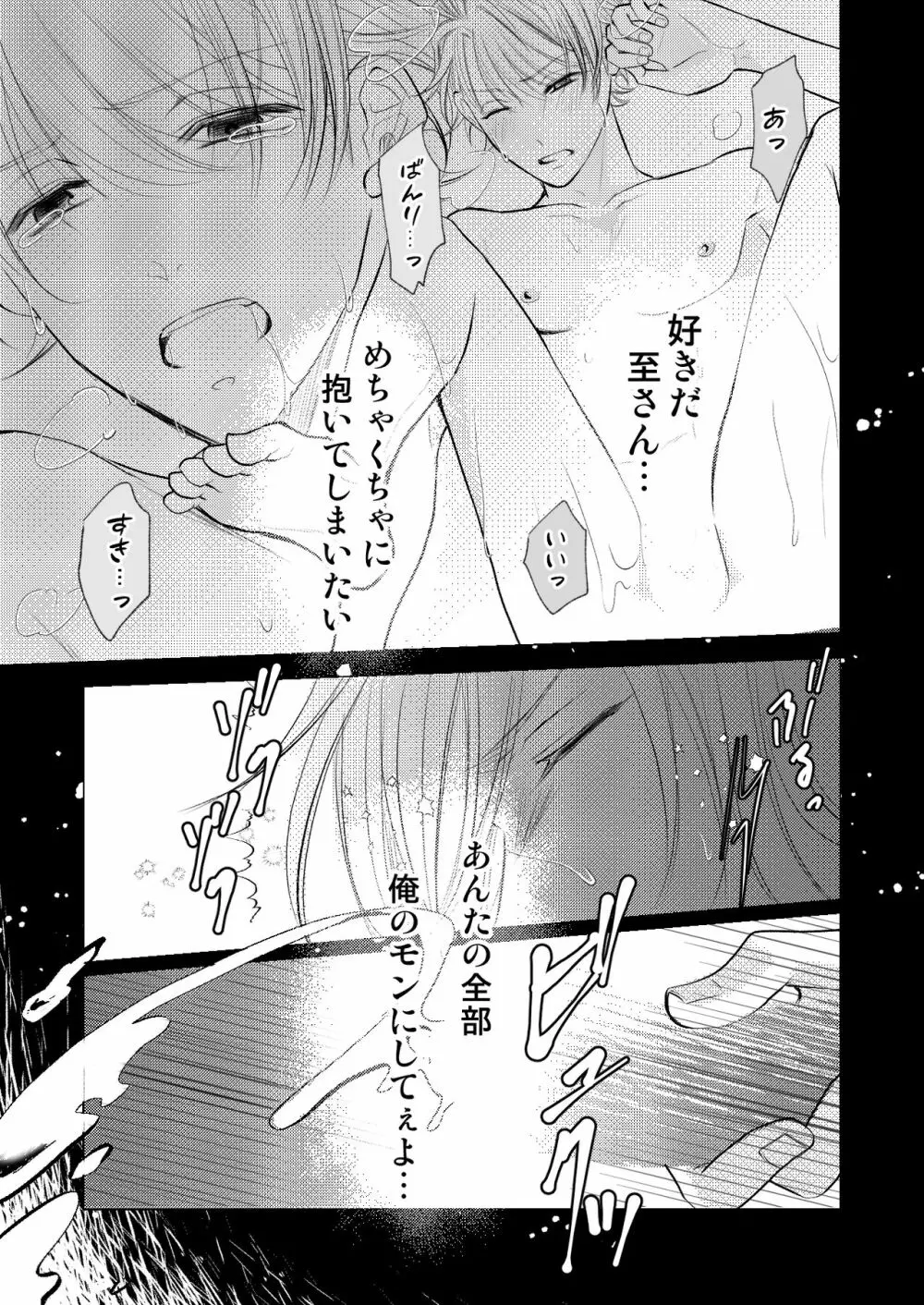 【万至】WEB再録 Page.58