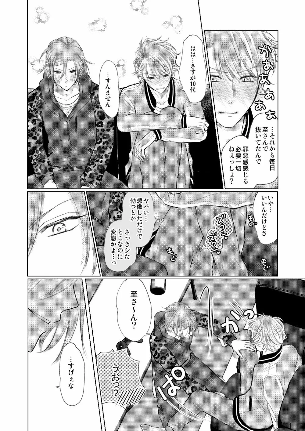 【万至】WEB再録 Page.59