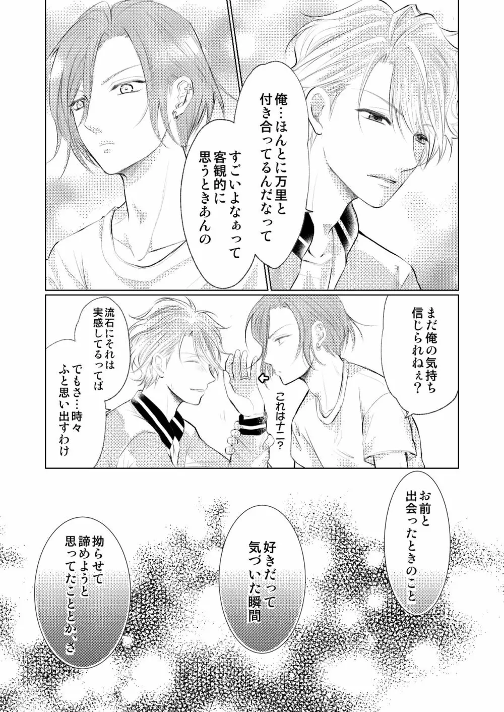 【万至】WEB再録 Page.6