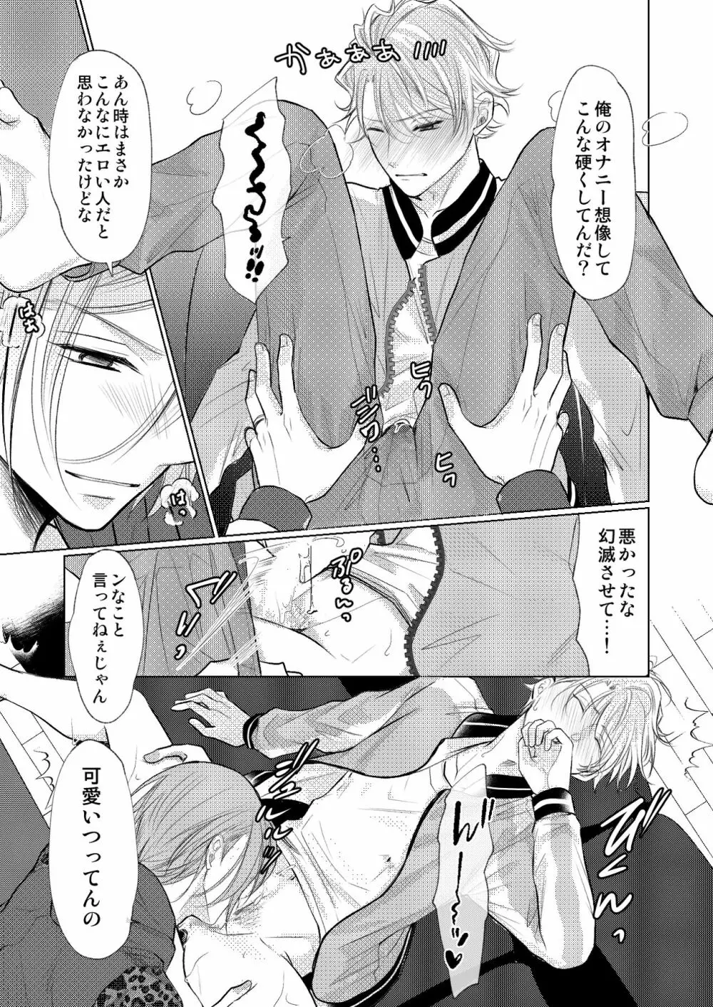 【万至】WEB再録 Page.60