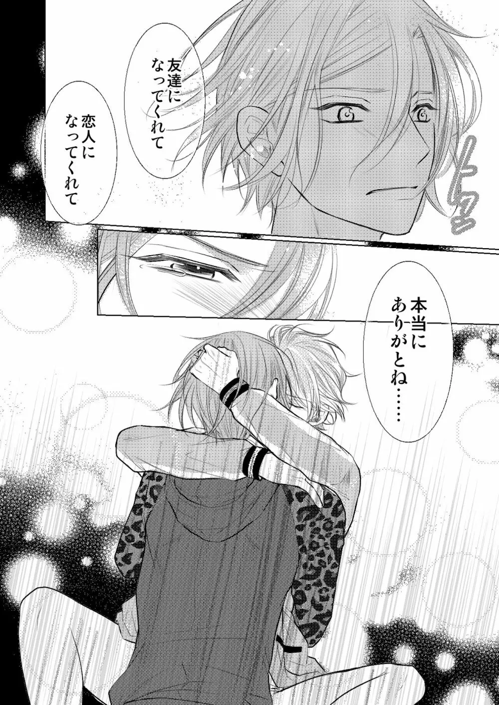 【万至】WEB再録 Page.65