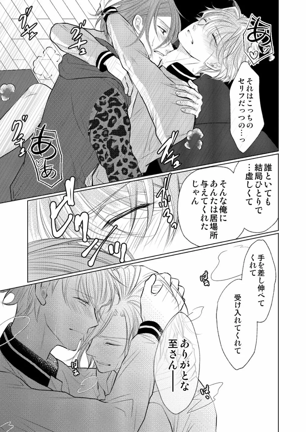 【万至】WEB再録 Page.66