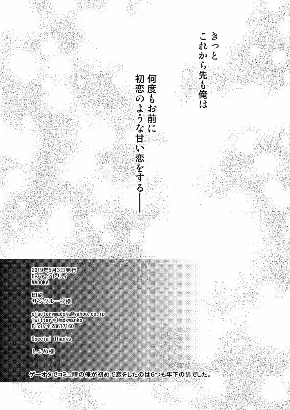 【万至】WEB再録 Page.69