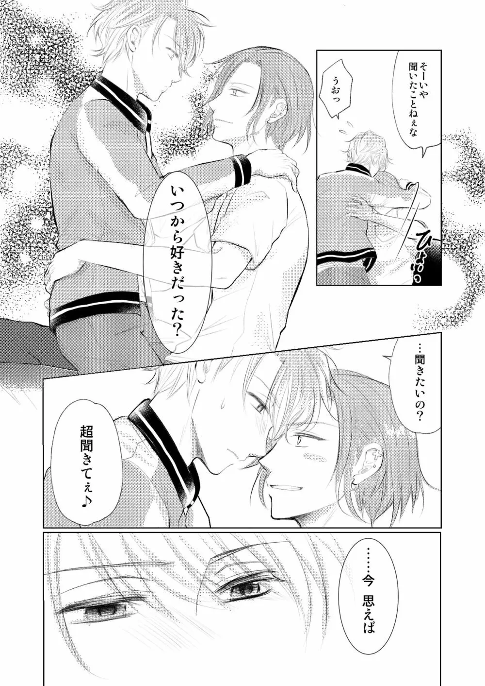 【万至】WEB再録 Page.7