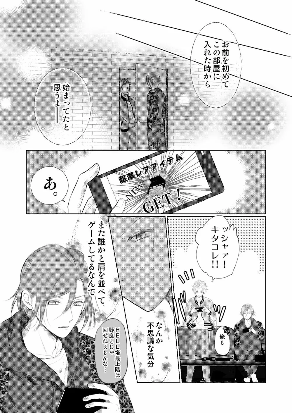 【万至】WEB再録 Page.8