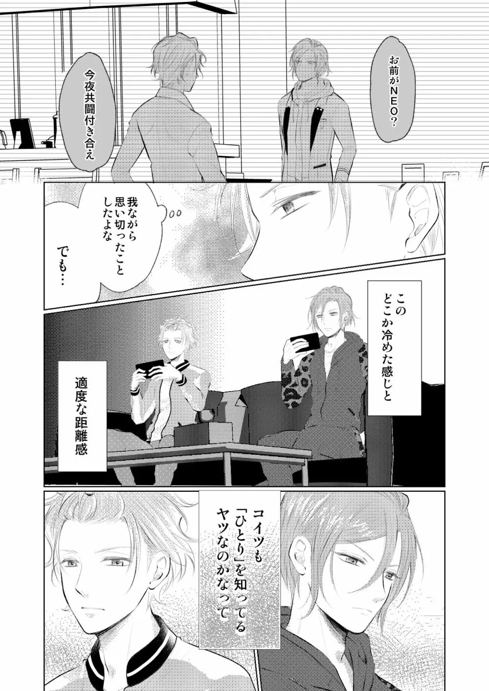 【万至】WEB再録 Page.9