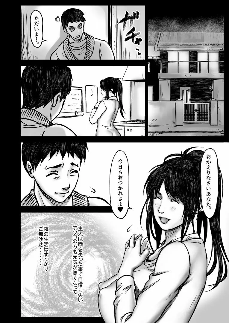 ヨガインストラクターの妻が生徒に寝取られた話… Page.24