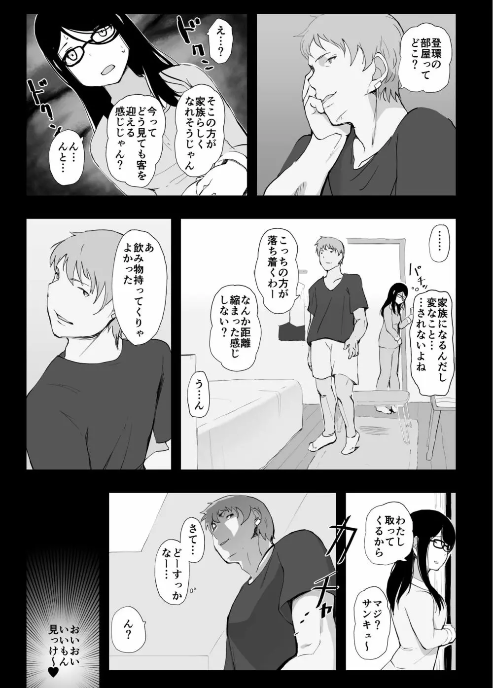 彼女と先輩が家族になった日 Page.10