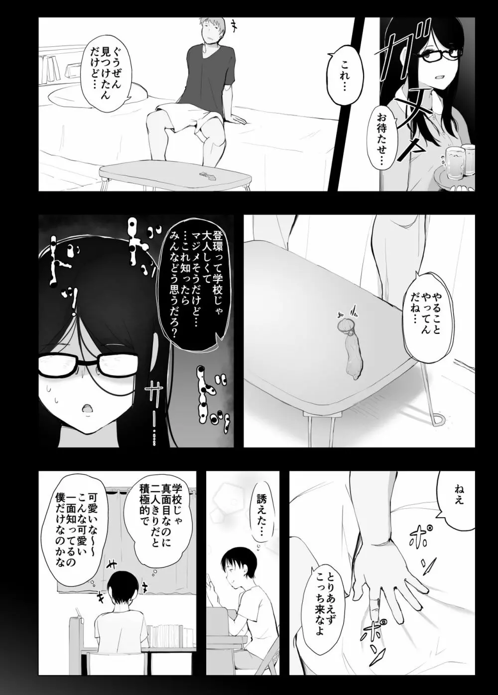 彼女と先輩が家族になった日 Page.11