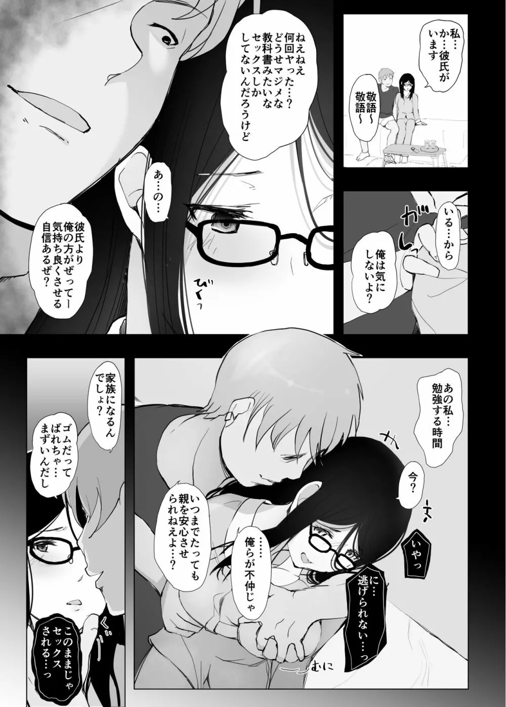 彼女と先輩が家族になった日 Page.12