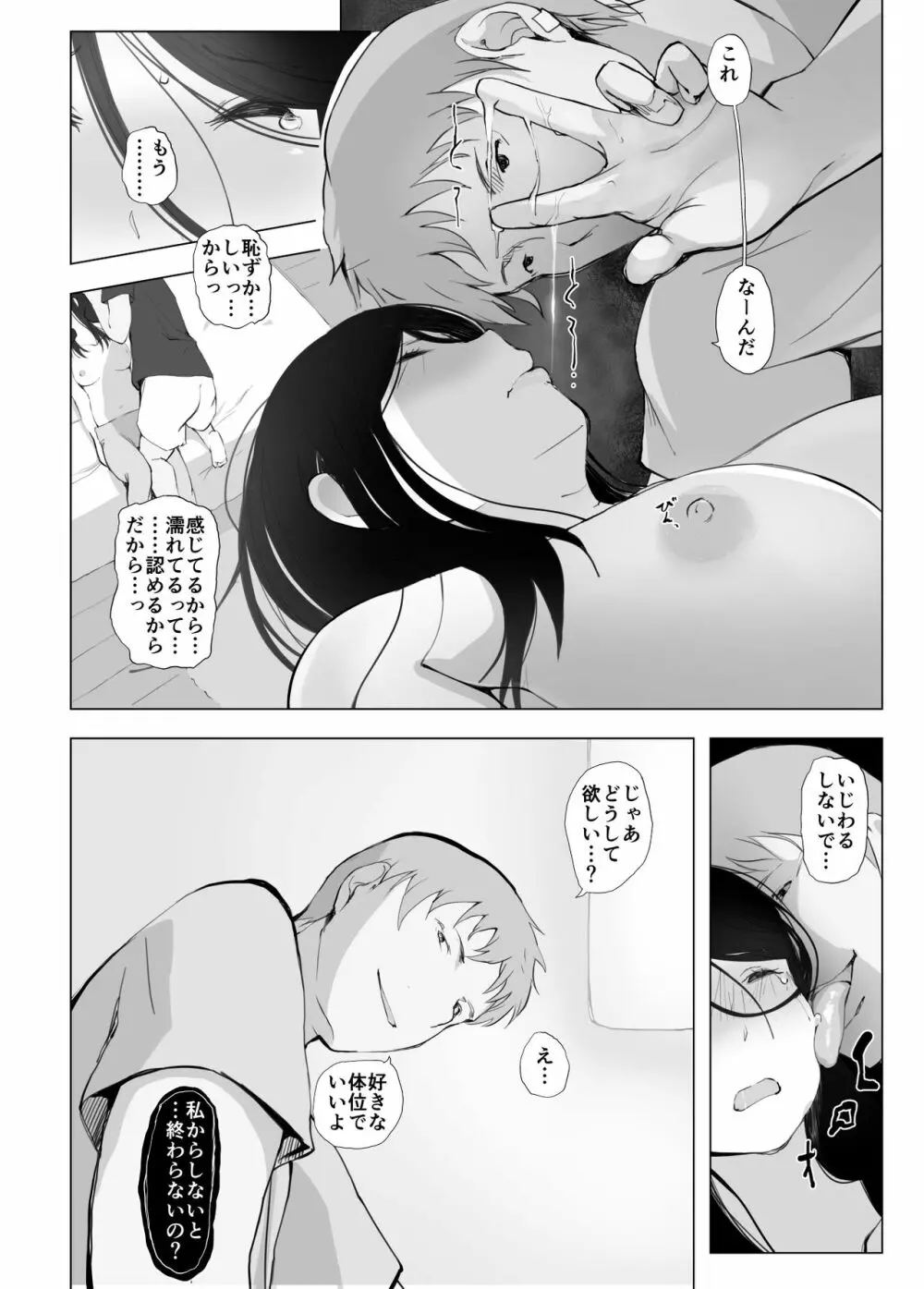 彼女と先輩が家族になった日 Page.17