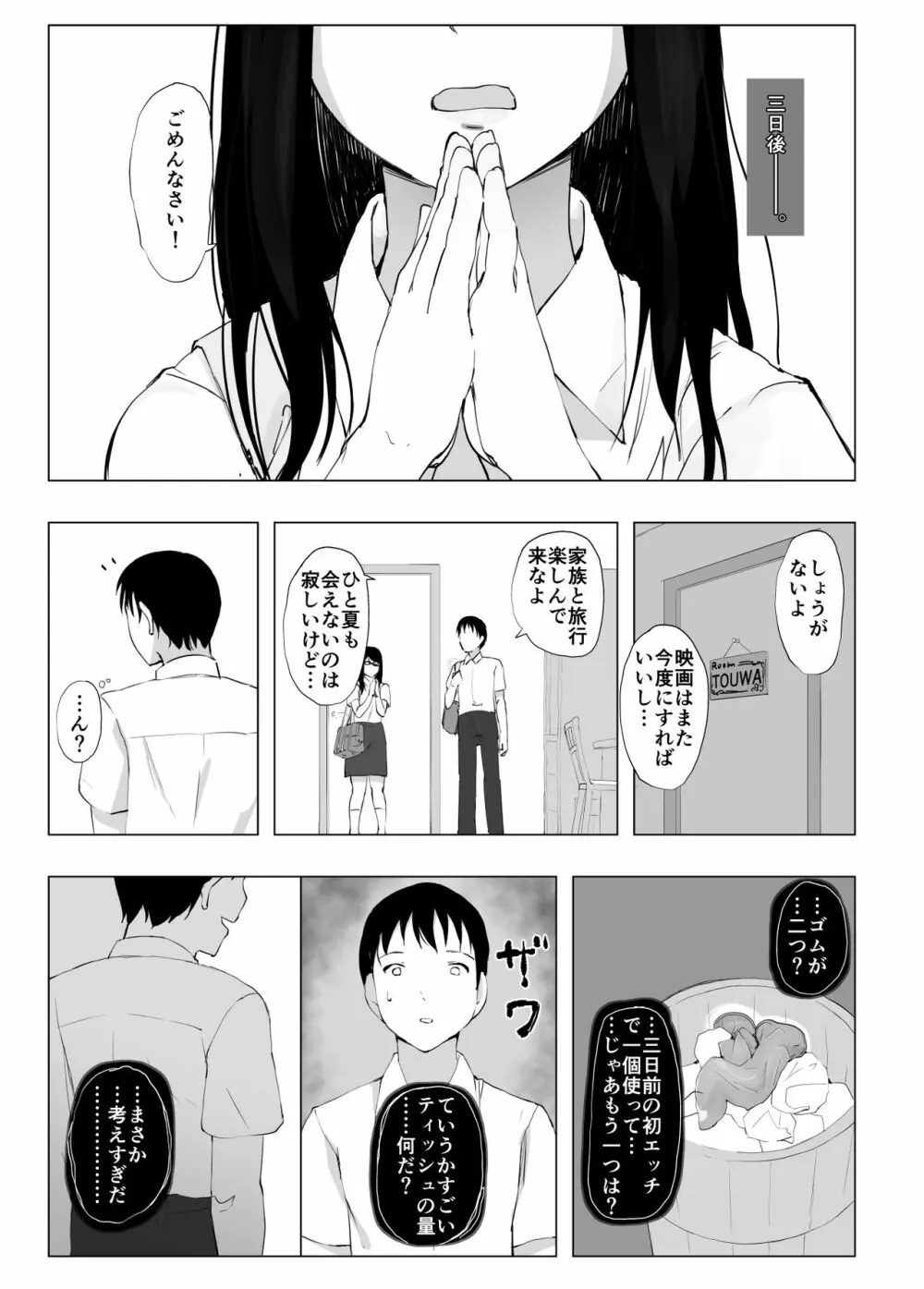 彼女と先輩が家族になった日 Page.28