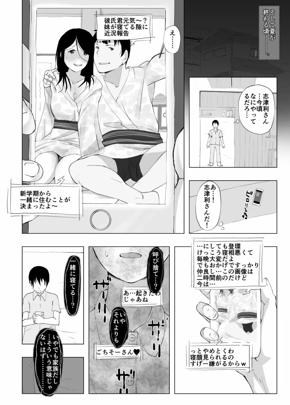 彼女と先輩が家族になった日 Page.29