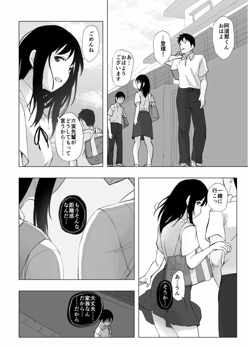 彼女と先輩が家族になった日 Page.31