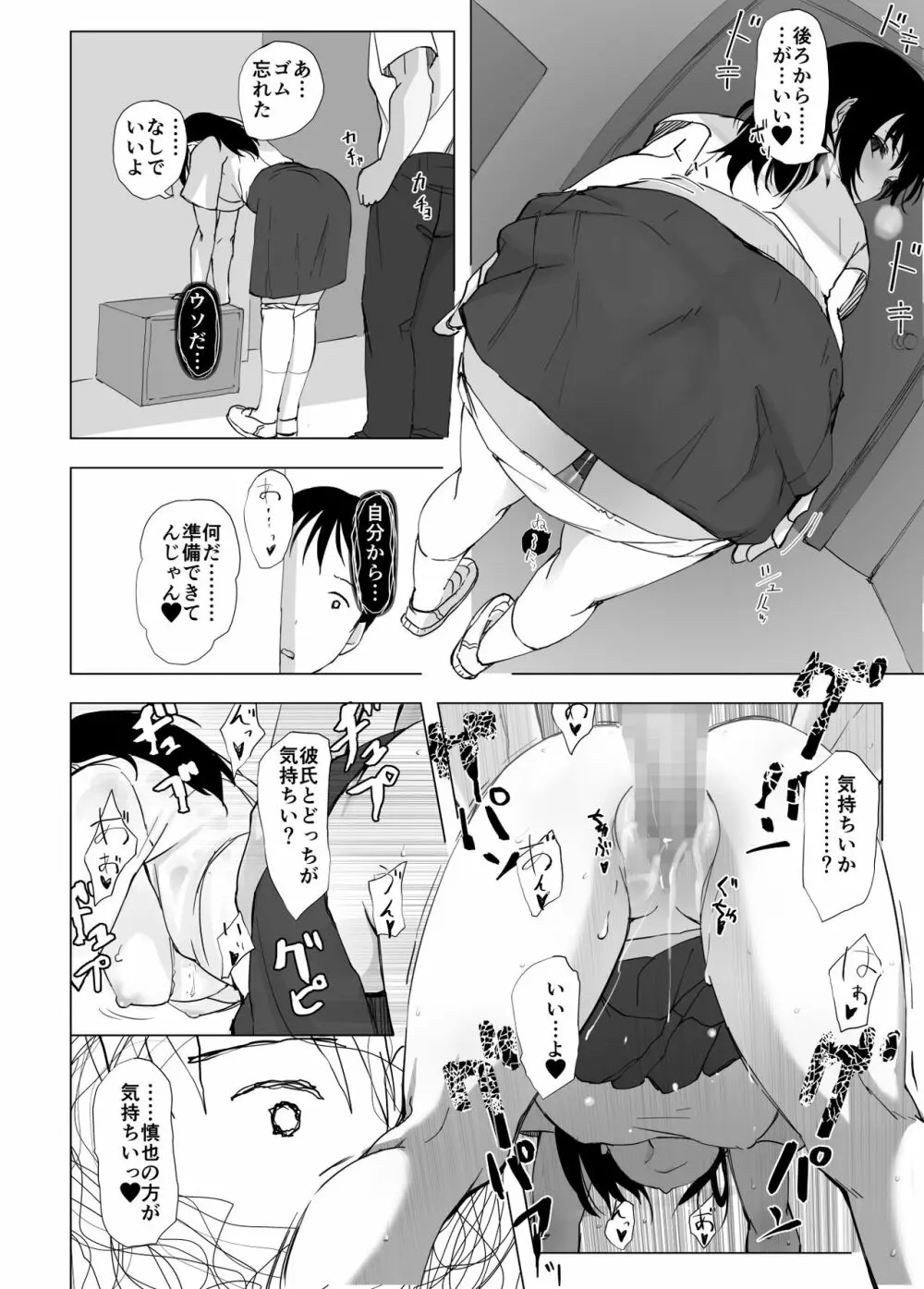 彼女と先輩が家族になった日 Page.33