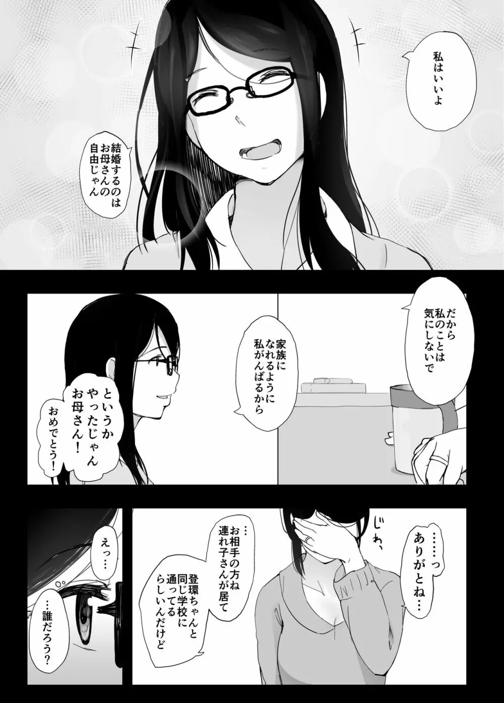 彼女と先輩が家族になった日 Page.5