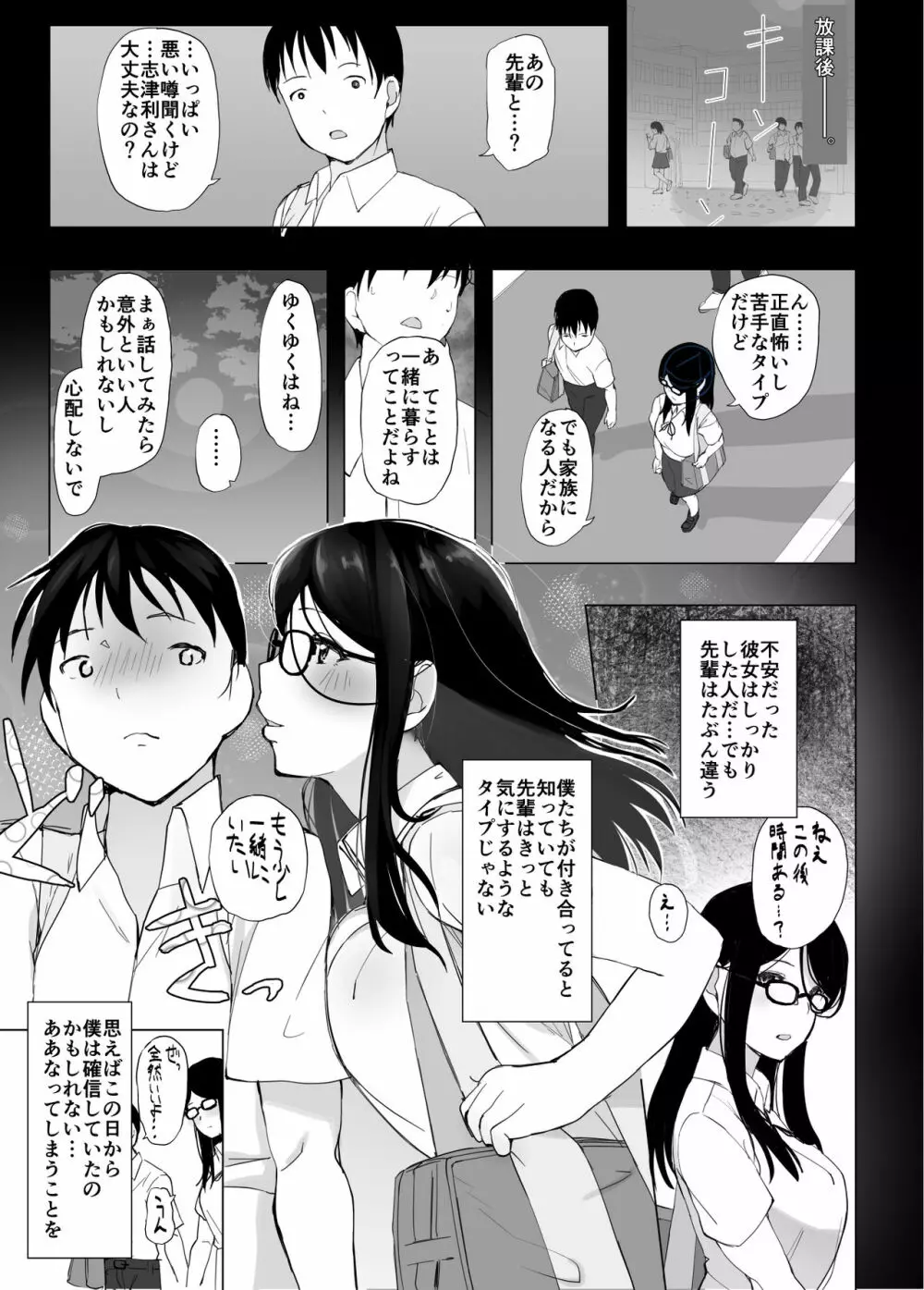 彼女と先輩が家族になった日 Page.7