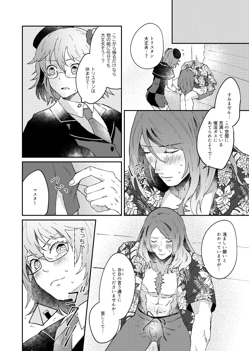 大暴走にゅるはわフェスティバル Page.12