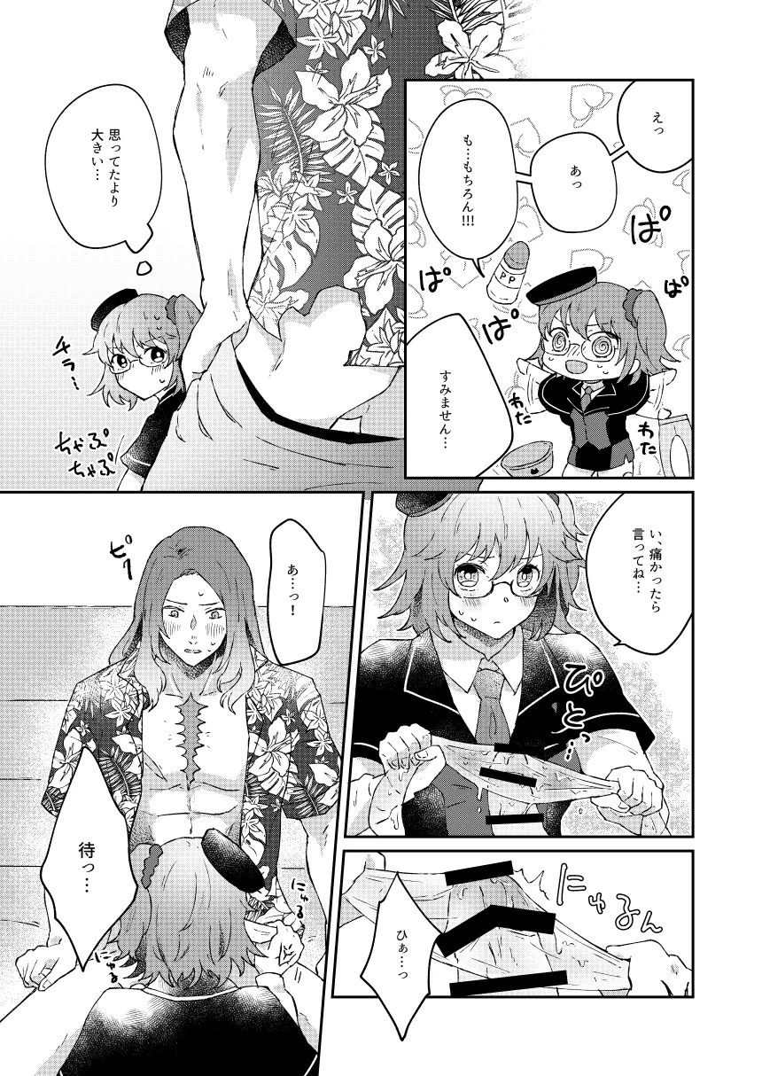 大暴走にゅるはわフェスティバル Page.13