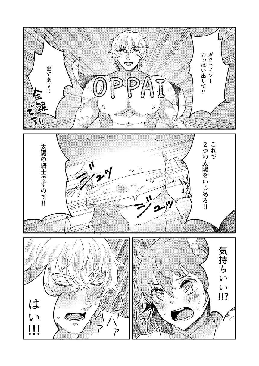 大暴走にゅるはわフェスティバル Page.23