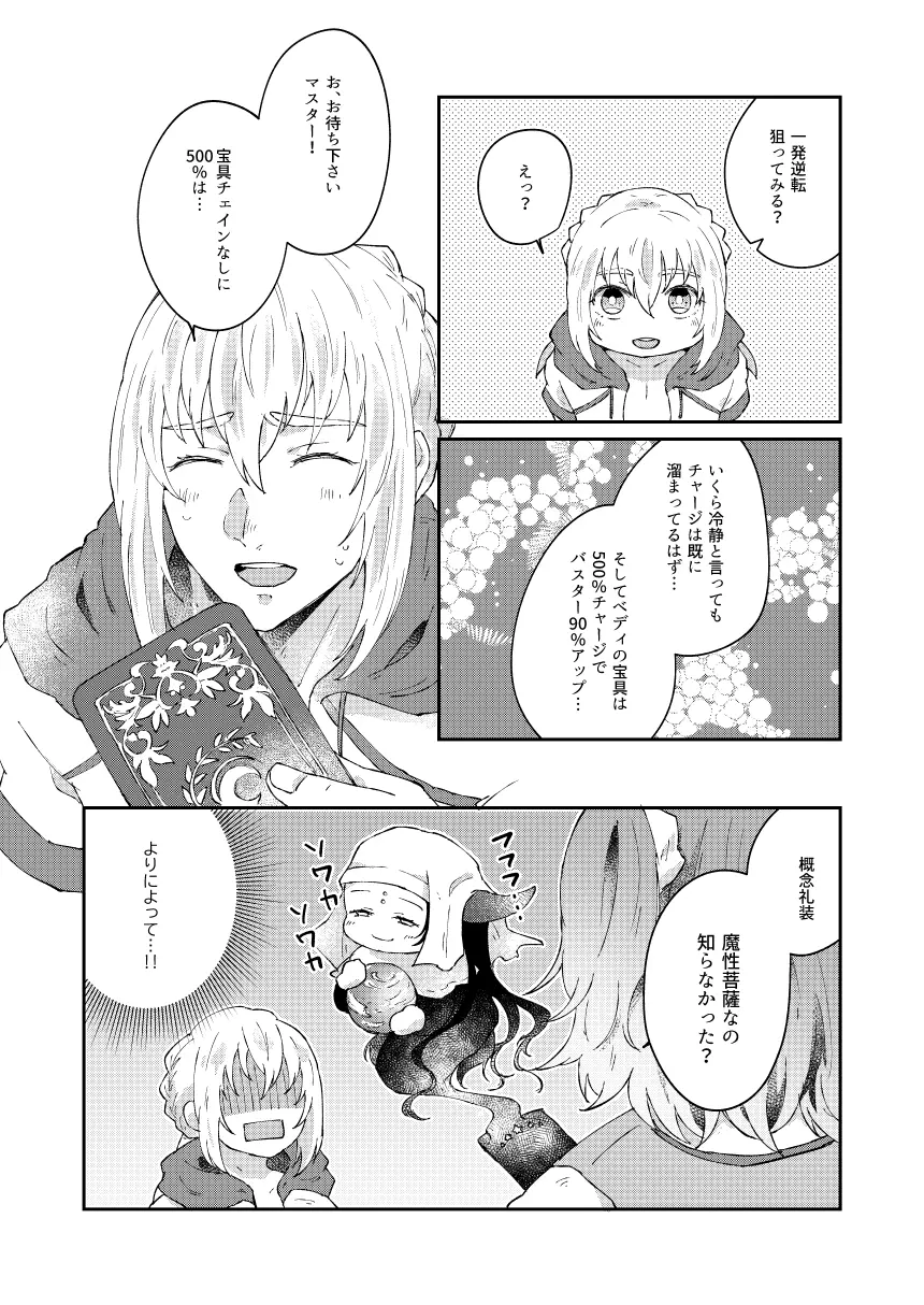 大暴走にゅるはわフェスティバル Page.33