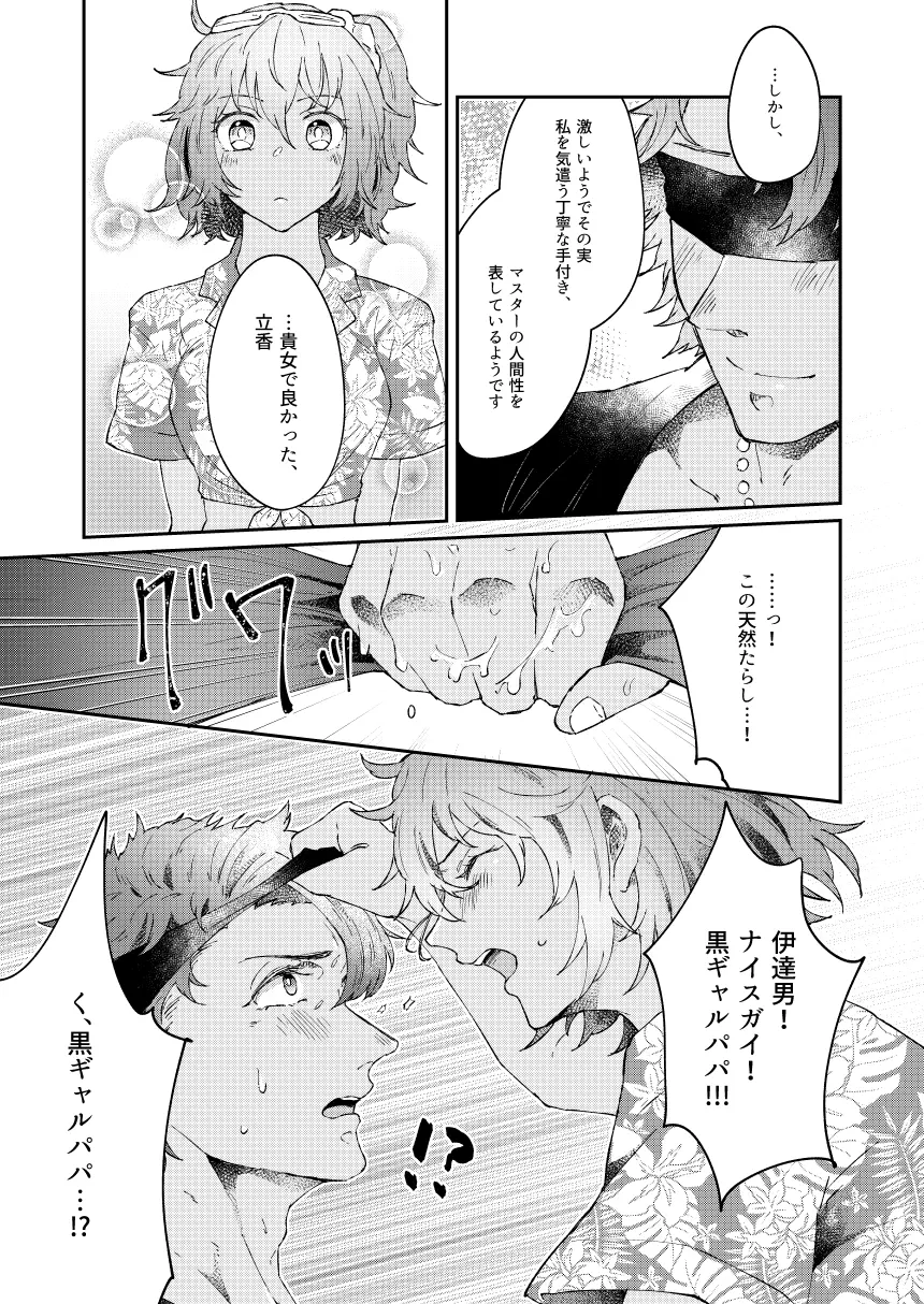 大暴走にゅるはわフェスティバル Page.37