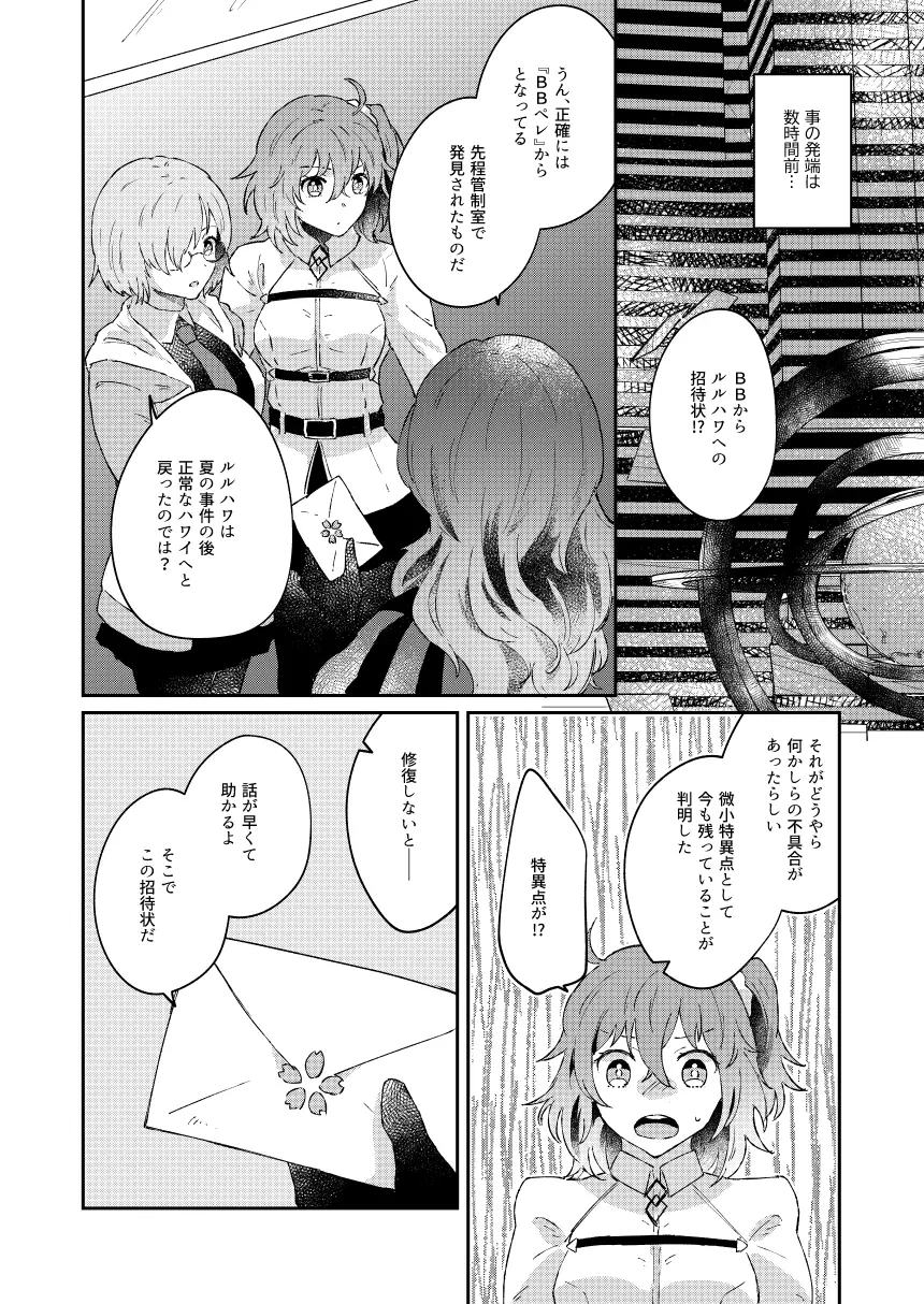 大暴走にゅるはわフェスティバル Page.4