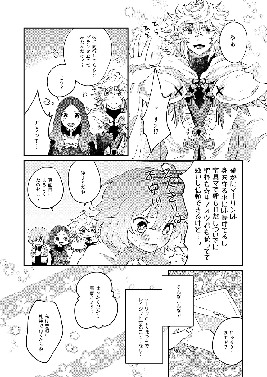 大暴走にゅるはわフェスティバル Page.6