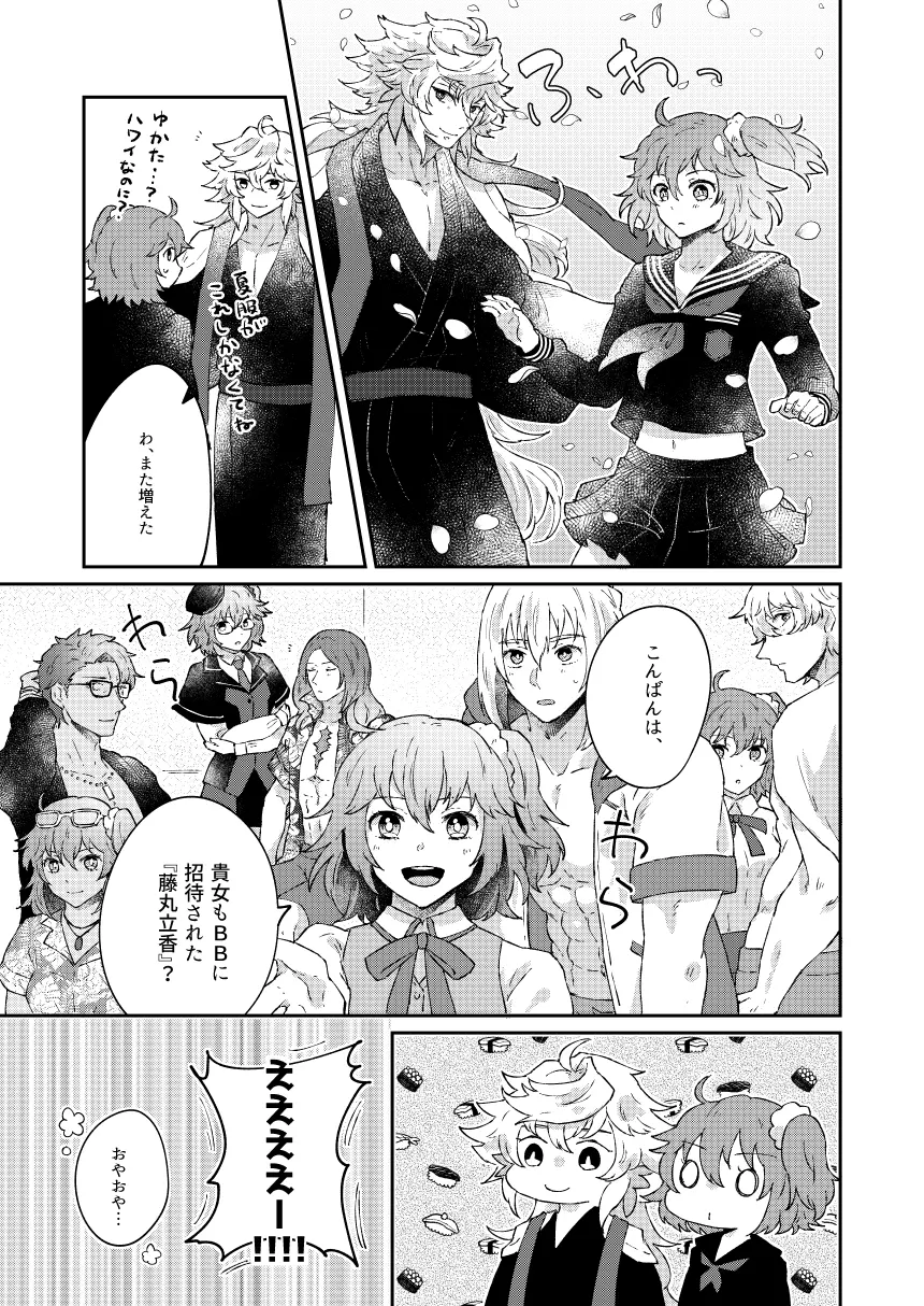 大暴走にゅるはわフェスティバル Page.7