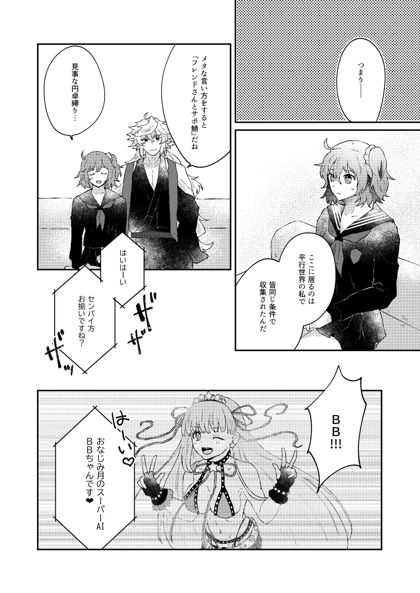 大暴走にゅるはわフェスティバル Page.8