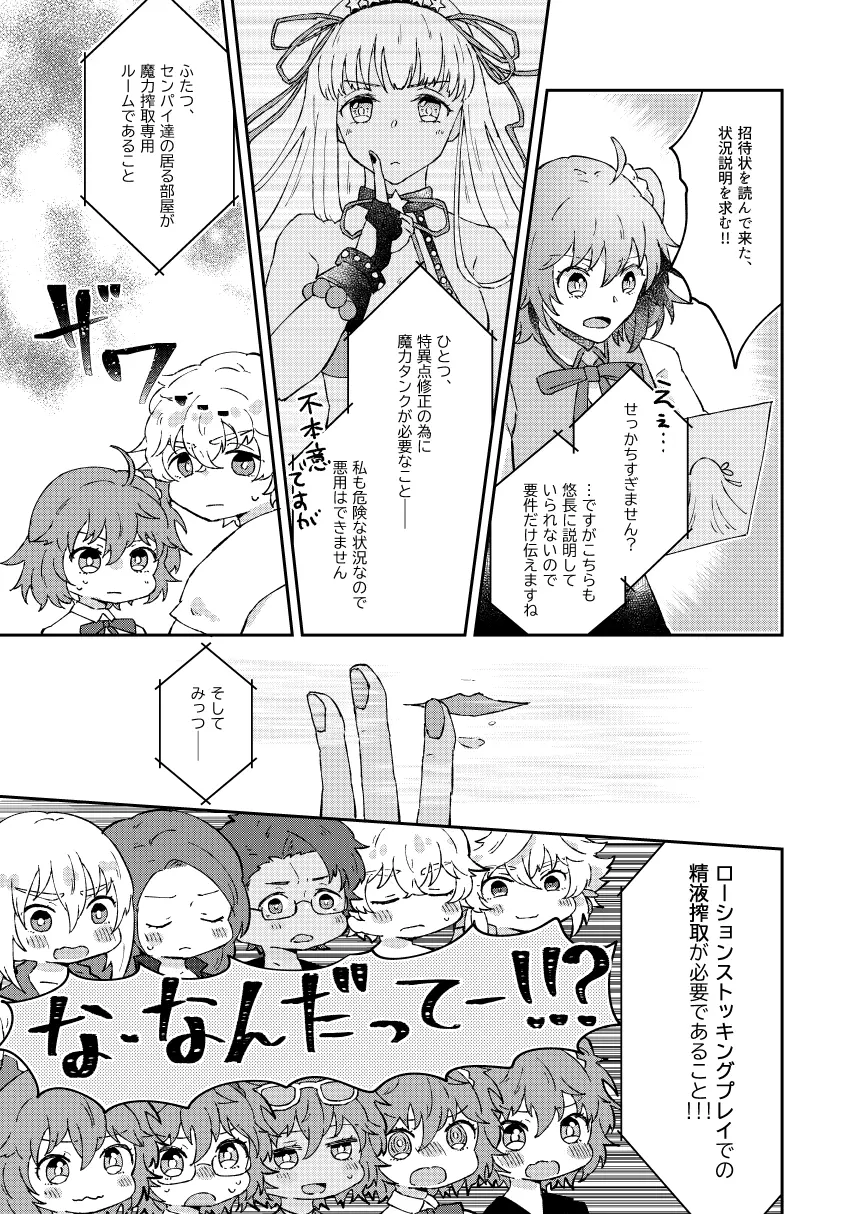 大暴走にゅるはわフェスティバル Page.9