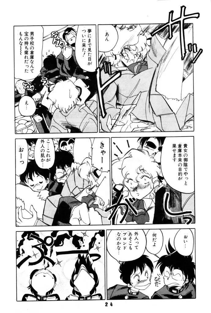 (C45)[Art Theater (フレッドケリー) M.F.H.H. 4 (天地無用！ + 美少女戦士セーラームーン) Page.23