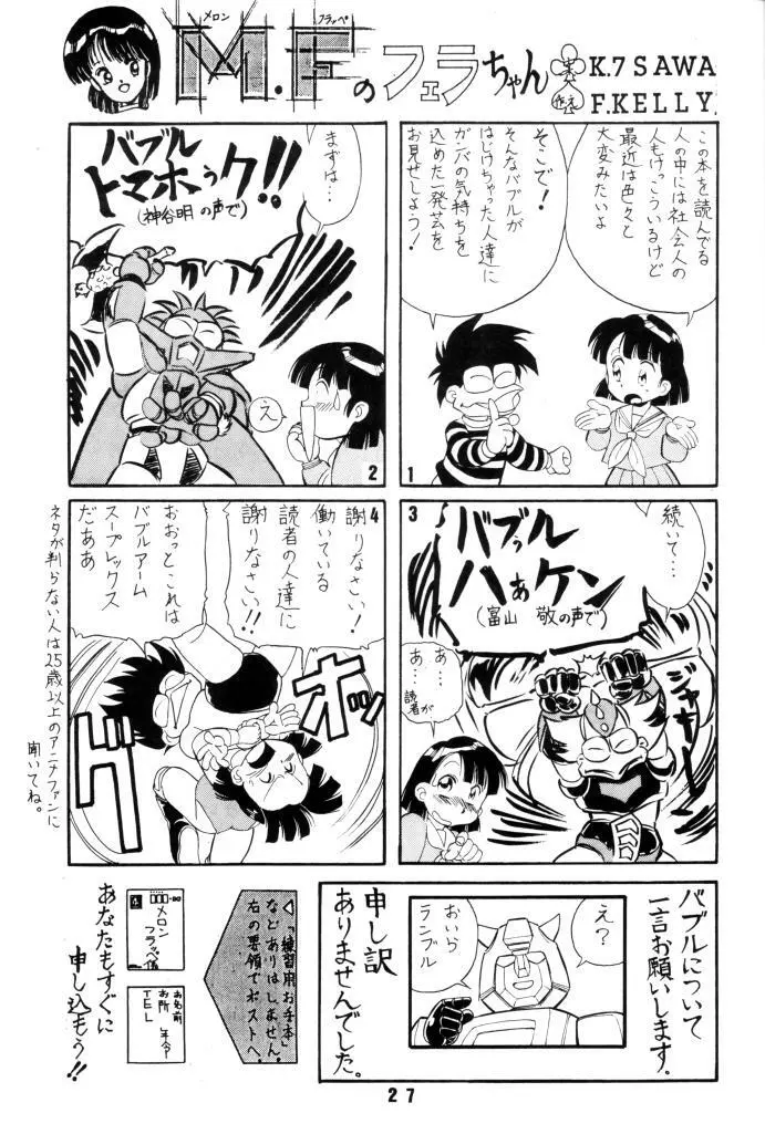 (C45)[Art Theater (フレッドケリー) M.F.H.H. 4 (天地無用！ + 美少女戦士セーラームーン) Page.26