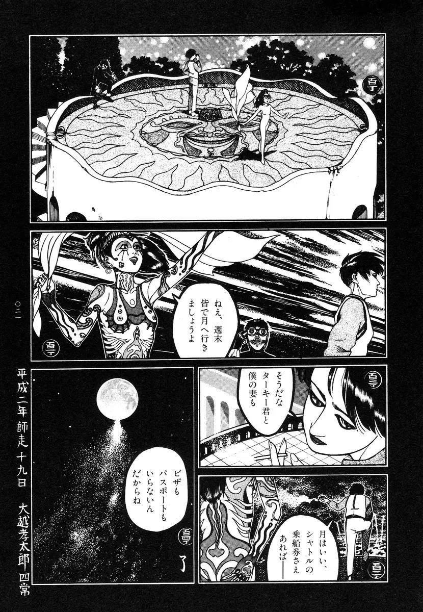 Moon-Eating Insects Page.27