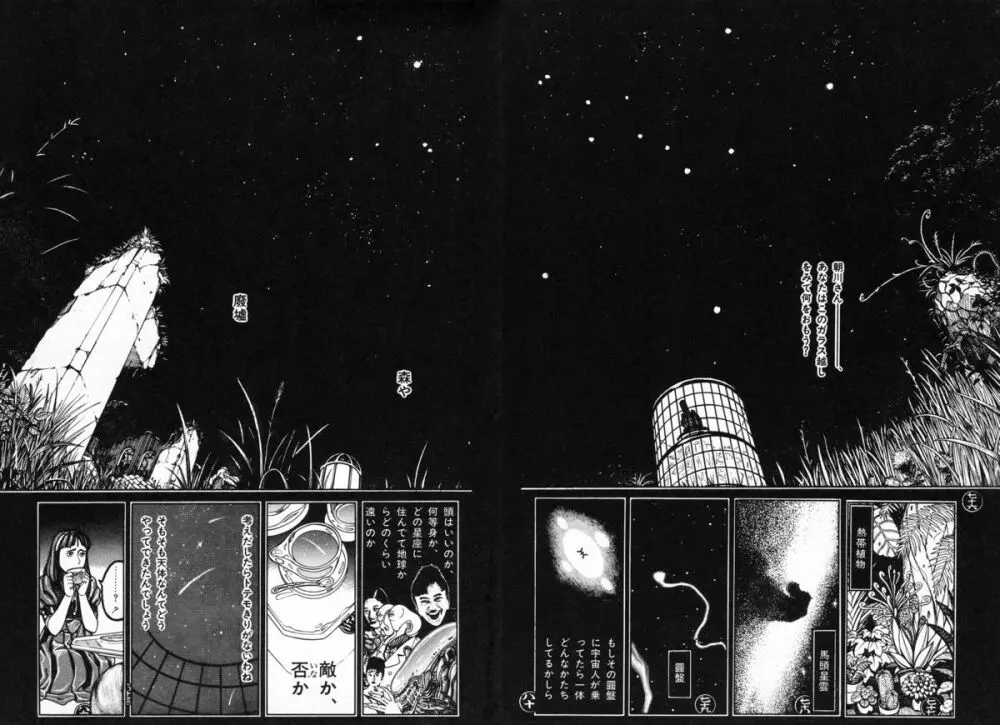 Moon-Eating Insects Page.69