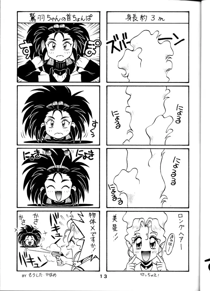 Tenchi Touraku DDT Page.12