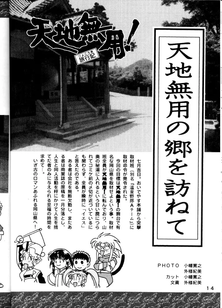 Tenchi Touraku DDT Page.13