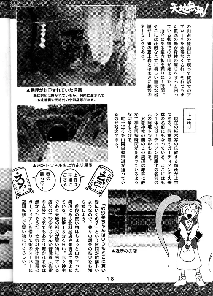 Tenchi Touraku DDT Page.17