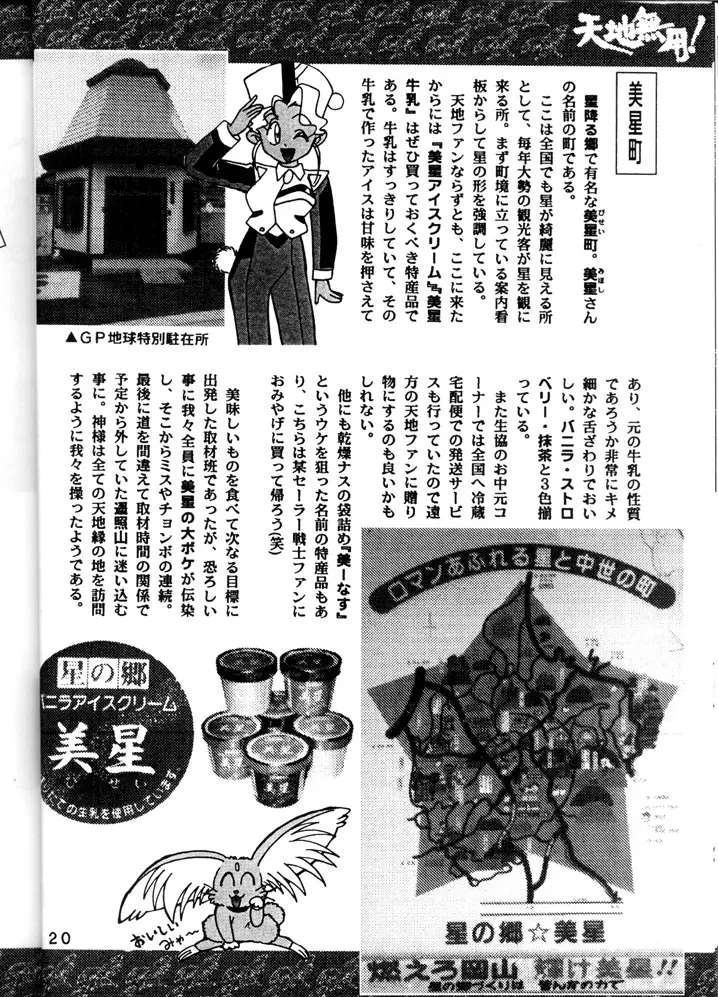 Tenchi Touraku DDT Page.19