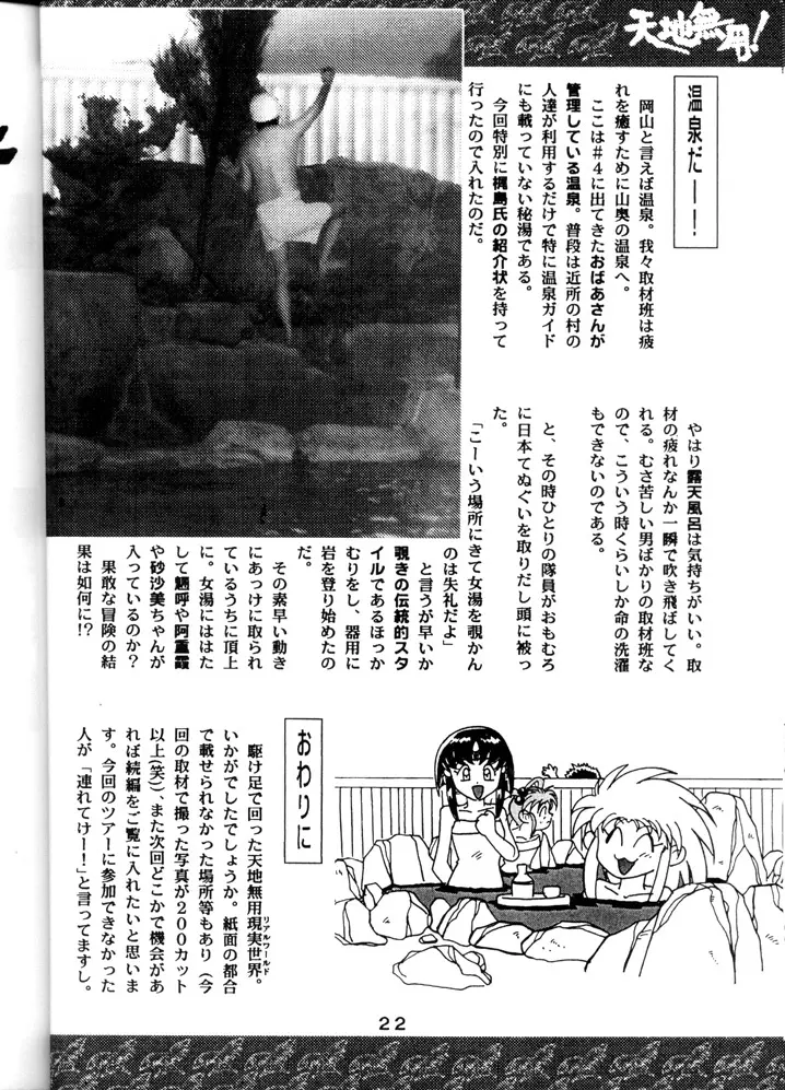 Tenchi Touraku DDT Page.21