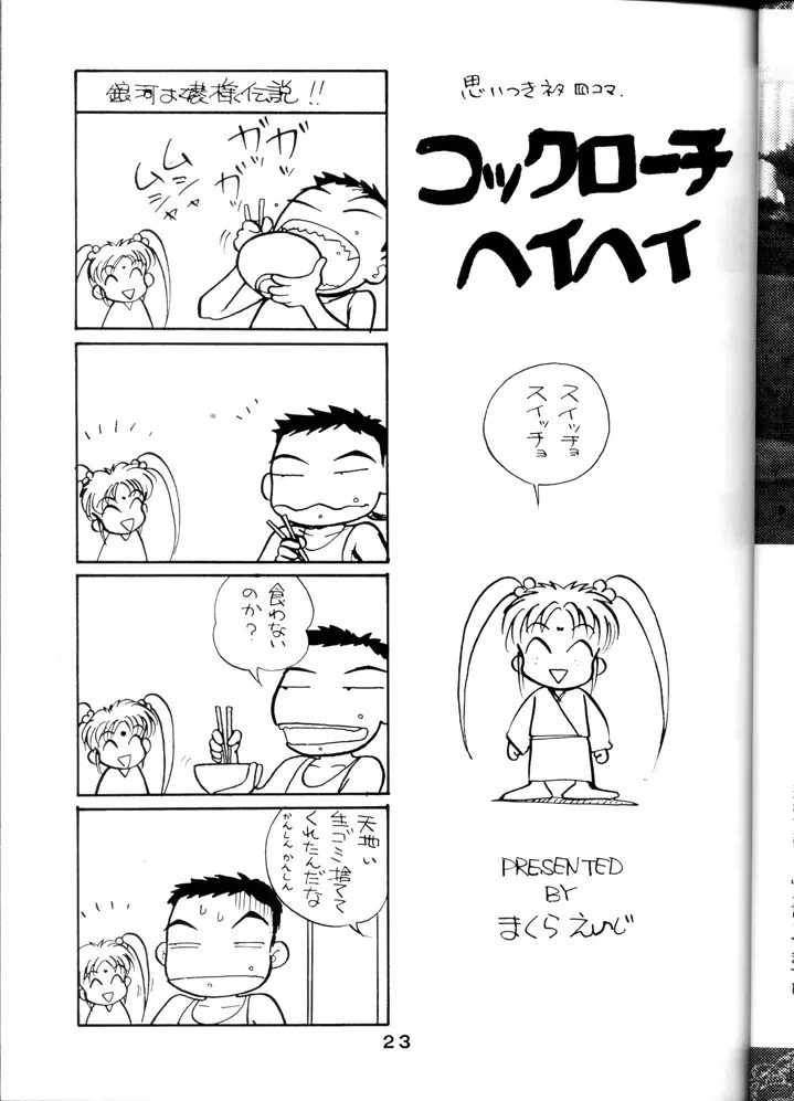 Tenchi Touraku DDT Page.22