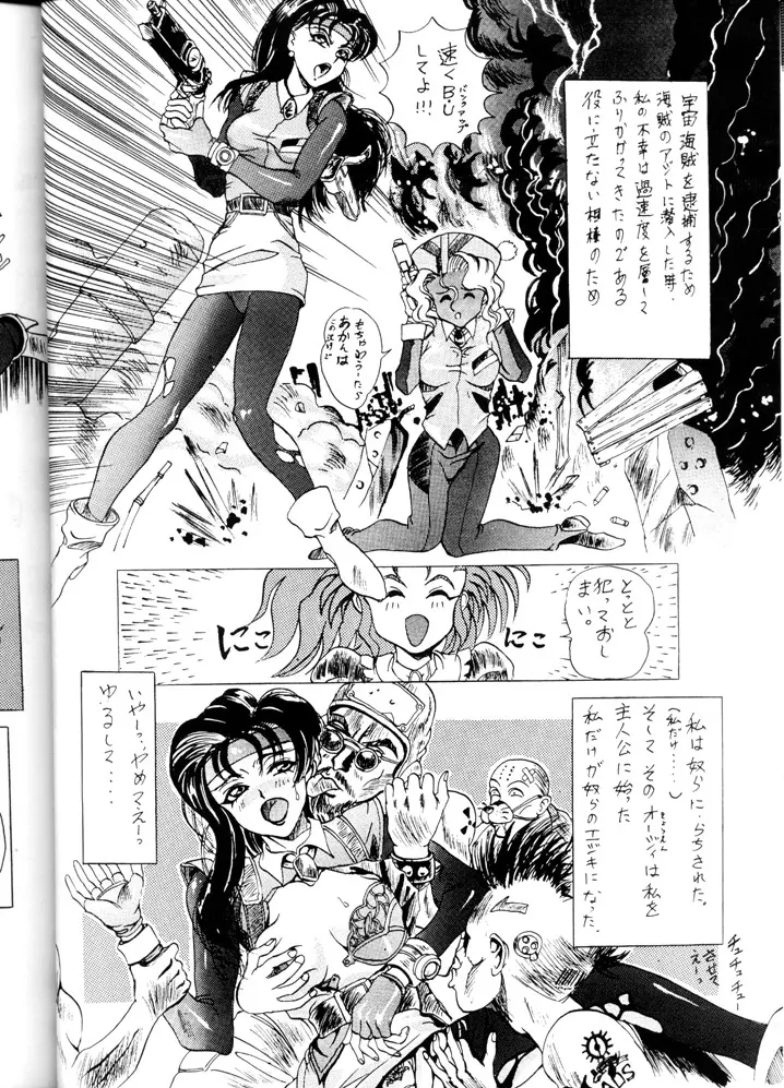 Tenchi Touraku DDT Page.25