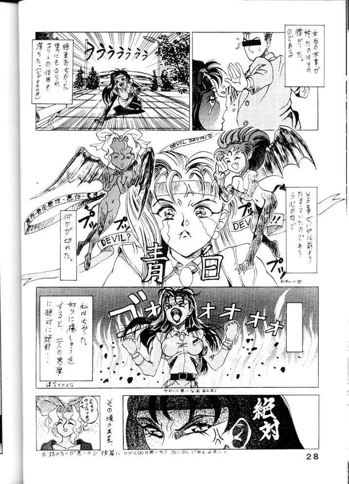 Tenchi Touraku DDT Page.27