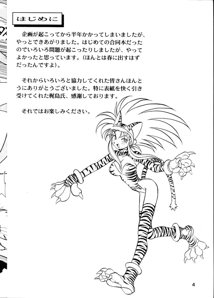 Tenchi Touraku DDT Page.3