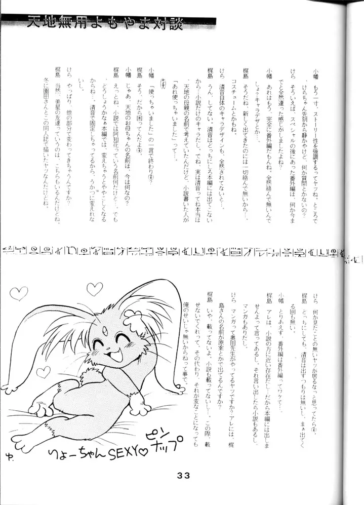 Tenchi Touraku DDT Page.32
